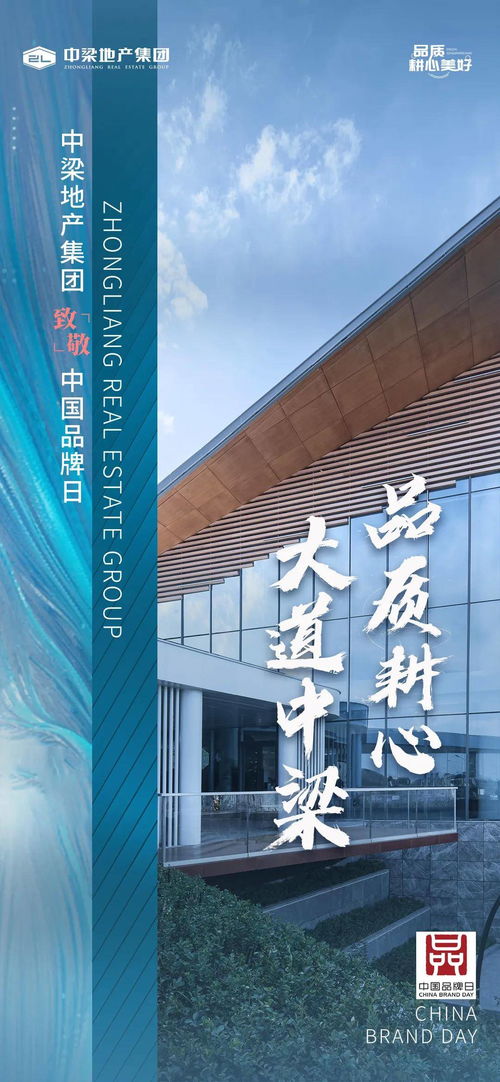 中梁地產 構筑美好生活，鑄就房地產行業標桿